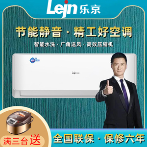 乐京空调1匹