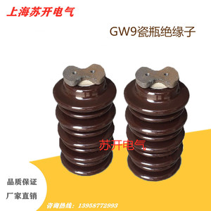 GW9高压隔离开关支柱瓷瓶210高10KV陶瓷电力绝缘子胶装支撑棕色柱