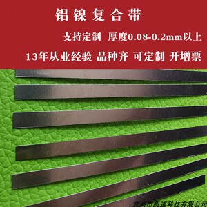 锂电池连接片电池焊接聚合物锂电池铝极点焊片 镍铝复合带0.2*20