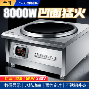 商用大功率电磁灶平凹面8000kw380v电炒灶煲汤炉家用两箱猛火电炉