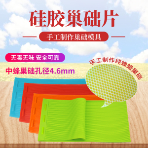 硅胶巢础模具手工制作纯蜂蜡巢础中蜂巢脾巢基蜂具养蜂工具