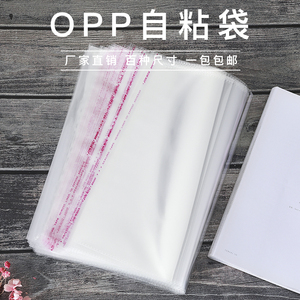 现货OPP袋服装包装袋透明塑料自封袋不干胶自粘袋饰品密封袋批发