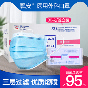 独立包装飘安一次性医用外科口罩灭菌耳挂式成人医用三层医疗口罩
