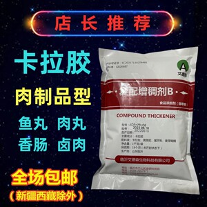 艾德森 食品级卡拉胶 食品添加剂复配增稠剂B 肉制品 卡拉胶粉1kg