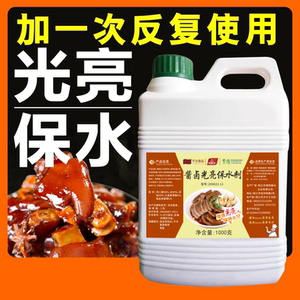 00荷蕊食品专营店天猫港阳gy209022卤肉光亮保水剂卤味卤蛋鸭脖增亮