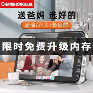长虹（ChangHong）网络唱戏机WiFi老人看戏机视频播放器广场舞视