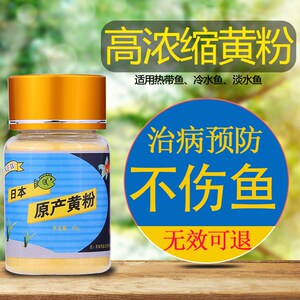 鱼药日本黄粉鱼缸观赏鱼锦鲤金鱼鱼用黄粉鱼烂身白点净呋喃西林