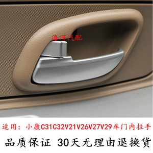 适用东风小康c31c32v26v27v29车门内拉手左右内扣手开关门把手