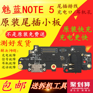 原装魅族魅蓝note3尾插小板 note2 note5 note6 送话器充电口小板