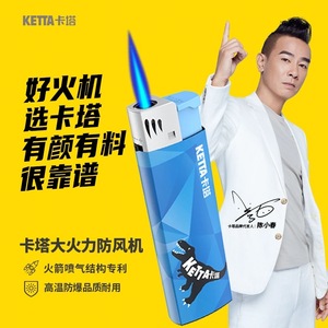 ketta蓝焰卡塔直冲火机防风网红高颜值打火机可充气耐用抖音同款