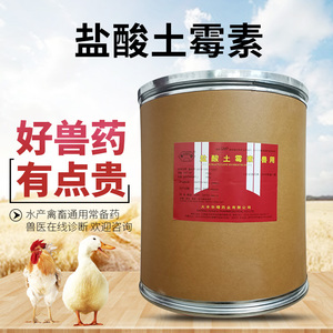 盐酸土霉素兽用可溶性粉鸡鸭鹅肠炎兽药猪用大肠杆菌禽畜水产土碱