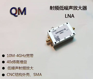 0.01-4G射频低噪声放大器 40dB高增益 LNA  UHF VHF GPS 频谱仪用