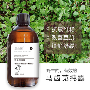 夏小暖野生马齿苋纯露500ml舒缓抗敏 改善红血丝 修复屏障受损