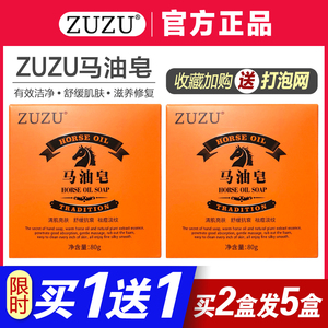 辛巴家店铺zuzu马油皂官网女正品祛痘去痘印除螨面部控油洗脸男女