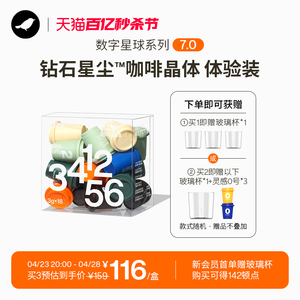 三顿半|数字星球7.0钻石星尘™精品咖啡速溶纯黑咖啡粉18颗*3g