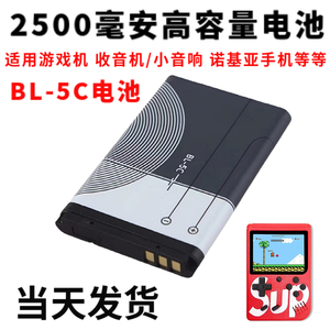 BL-5C锂电池SUP掌上游戏机收音机3.7v大容量原装播放器手机音箱