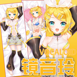 妖梦工坊原创镜音动漫游戏等身抱枕枕套睡枕靠枕双层抱枕