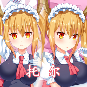 小林家的龙女仆抱枕托尔