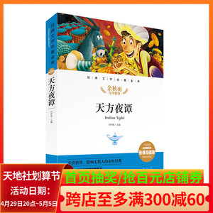 天方夜谭书正版