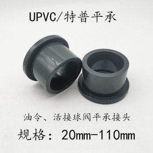 UPVC PVC-U活接球阀特普 活接单头 由令头球阀头 接头平承头化工