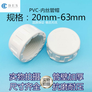PVC内丝管帽 内螺纹堵头 UPVC螺纹闷头 内牙盖子塑料给水管件配件