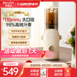BRUNO榨汁机小型慢磨家用渣汁分离全自动新款大口径果汁机原汁机