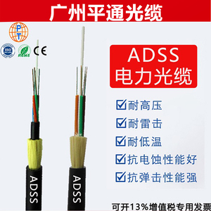 室外单模4芯ADSS光缆6/8/12/24/72/96芯铠装多模非金属阻燃光纤线