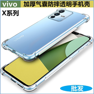 vivo X80 X90pro+透明四角气囊手机壳X50pro X60 X30 X70PRO手机保护壳X27 X23手机套X21 X9plus防爆保护套