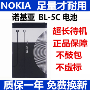诺基亚BL-5C手机锂电池1682c 1682c 1600 1650 1680c电板收音机