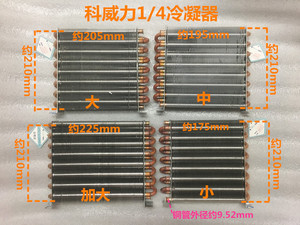 自制水空调散热器水冷风冷铜管换热器制冷系统铝翅片冰柜冷凝器