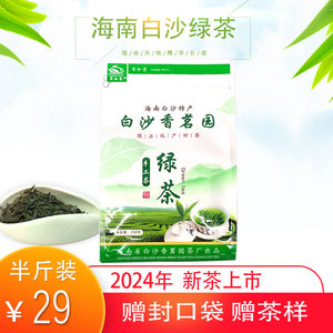 2024年5月份新茶海南正宗白沙香茗园绿茶香如意一级陨坑茶叶