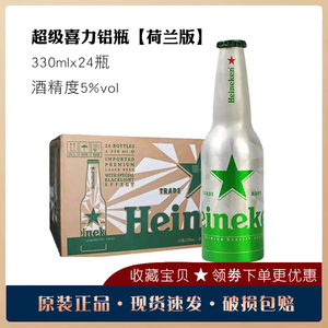 荷兰原装进口喜力啤酒铝瓶Heineken330ml*24瓶整箱精酿黄啤铝罐