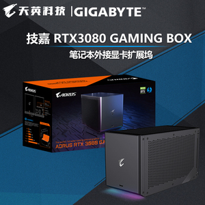 技嘉 rtx3080/3090 gaming box 雕牌雷电3扩展坞笔记本外接显卡