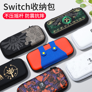 任天堂switch收纳包王国之泪switcholed保护套ns卡带盒oled硬壳lite壳便携盒子siwch袋switchlite塞尔达配件