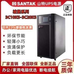 深圳山特3C10KS 3C15KS 3C20KS在线式UPS不间断电源山特UPS电源