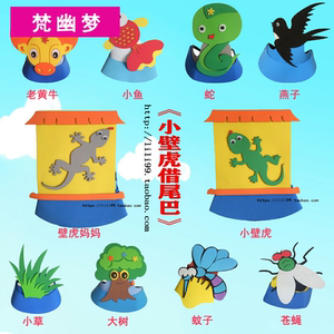 小壁虎借尾巴道具