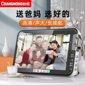 长虹（ChangHong）唱戏机老人看戏机视频播放器广场舞视频机可视