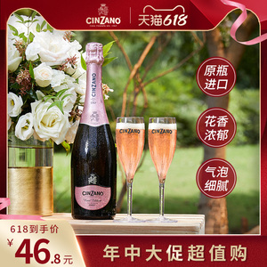 cinzano rose 仙山露桃红甜味起泡酒女士香槟酒进口甜型葡萄酒