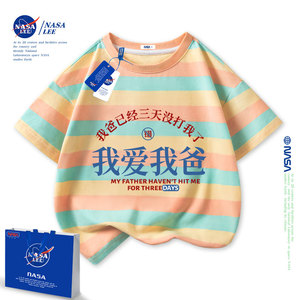 NASA我爱我爸妈童装短袖T恤儿童夏季孩子纯棉趣味文字男女童衣服
