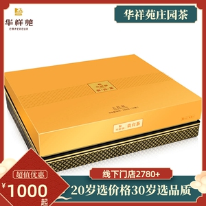 华祥苑 200g贵宾茶大红袍大红袍礼盒装镇店之宝
