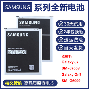 三星Galaxy J7/on7手机电池SM-J7008原装电板SM-G6000大容量电池