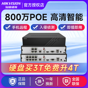 海康威视poe硬盘录像机4/8/16路网络高清远程家用刻录监控主机NVR
