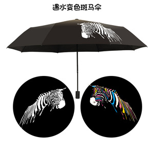 创意户外遮阳太阳伞 遇水变色斑马黑胶折叠伞 防紫外线晴雨伞定制