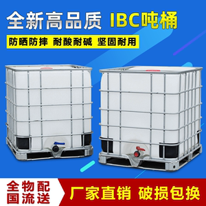 加厚IBC吨桶集装桶大号塑料储水桶化工方桶柴油桶1000L/1200L升KG