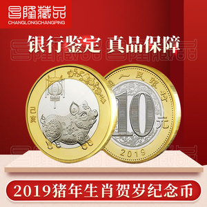 10元猪年硬币