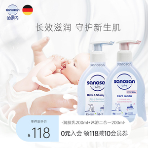 sanosan哈罗闪润肤乳沐浴露婴儿保湿滋润全身洗护套装200ml+200ml