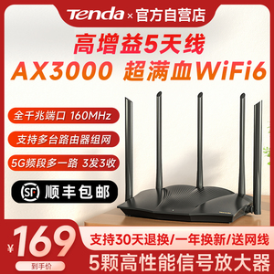 【顺丰速发】腾达AX3000 wifi6无线路由器千兆端口家用高速5g穿墙王全屋覆盖大户型mesh增强器大功率AX12 Pro