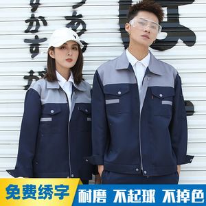 工作服男装套装定制耐磨工地厂服劳保服耐脏上衣汽修长袖春秋外套