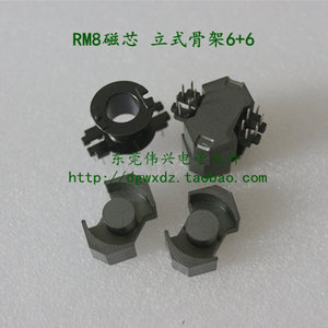 RM8磁芯 可配立式6+6骨架钢夹 锰锌铁氧体磁芯 变压器 PC40材质