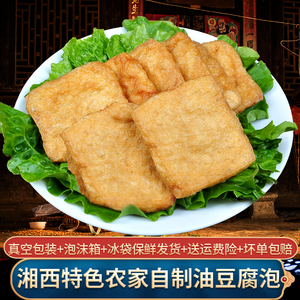 湖南特产油豆腐泡空心火锅豆泡手工散装湘西油炸豆腐片现做现发